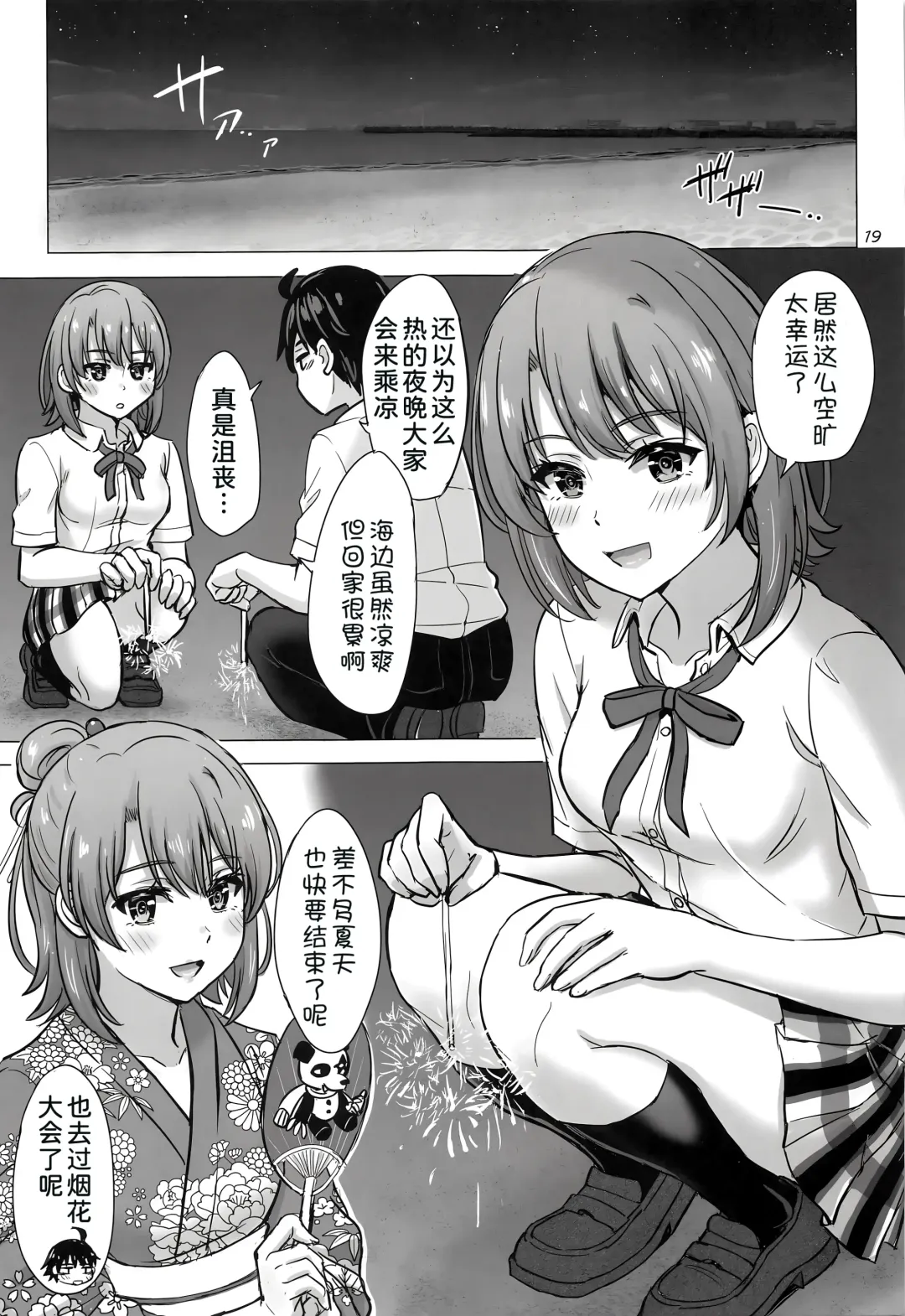 [Inanaki Shiki] Isshiki Iroha to Mou Ichido Natsuyasumi. - Iroha's days of summer are many sex next year. Fhentai.net - Page 19