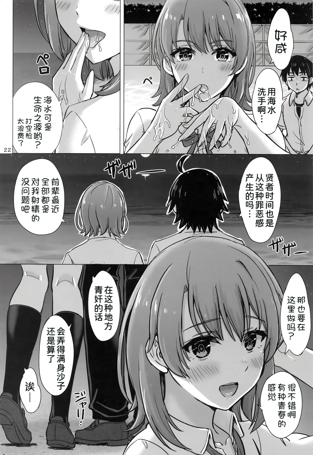 [Inanaki Shiki] Isshiki Iroha to Mou Ichido Natsuyasumi. - Iroha's days of summer are many sex next year. Fhentai.net - Page 22