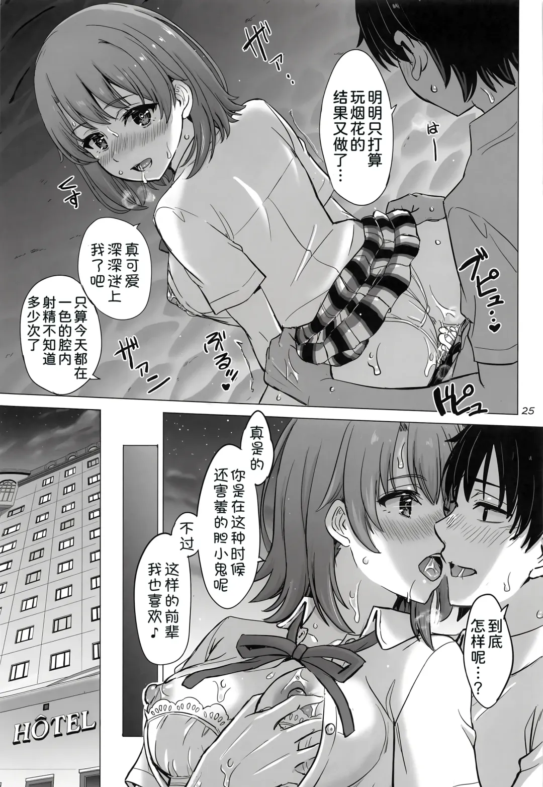 [Inanaki Shiki] Isshiki Iroha to Mou Ichido Natsuyasumi. - Iroha's days of summer are many sex next year. Fhentai.net - Page 25