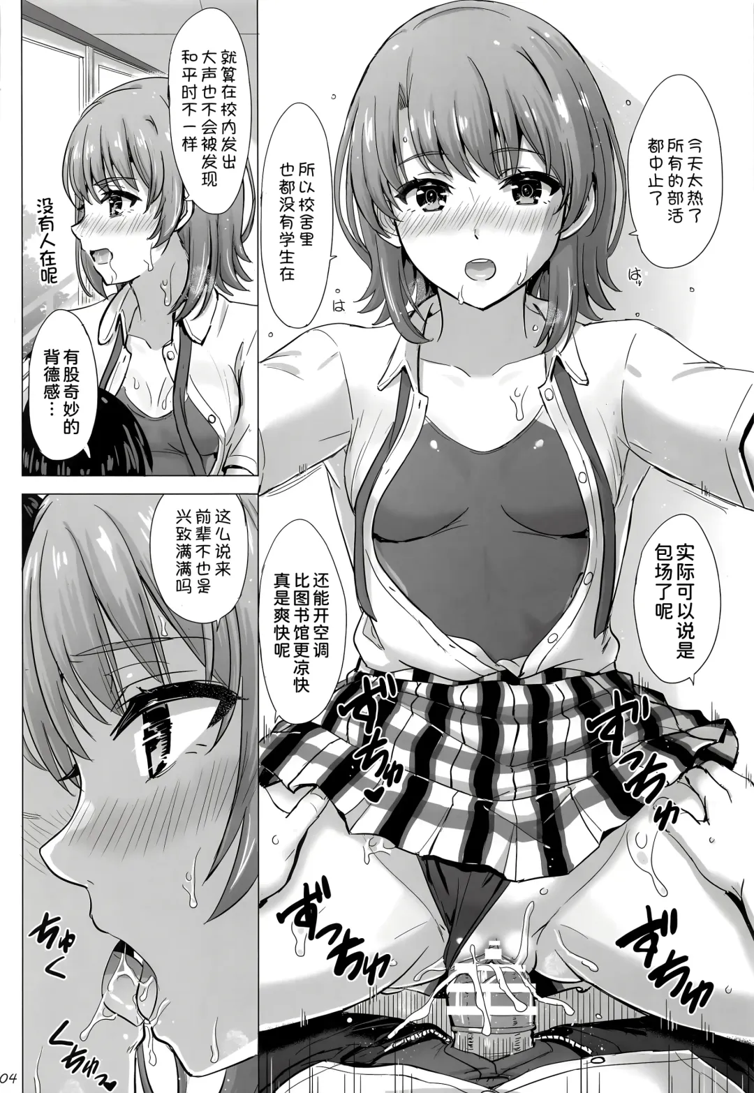 [Inanaki Shiki] Isshiki Iroha to Mou Ichido Natsuyasumi. - Iroha's days of summer are many sex next year. Fhentai.net - Page 4