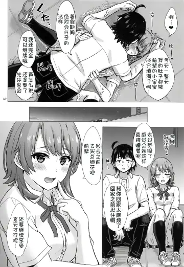 [Inanaki Shiki] Isshiki Iroha to Mou Ichido Natsuyasumi. - Iroha's days of summer are many sex next year. Fhentai.net - Page 18