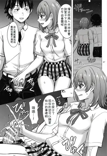 [Inanaki Shiki] Isshiki Iroha to Mou Ichido Natsuyasumi. - Iroha's days of summer are many sex next year. Fhentai.net - Page 21