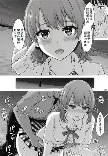 [Inanaki Shiki] Isshiki Iroha to Mou Ichido Natsuyasumi. - Iroha's days of summer are many sex next year. Fhentai.net - Page 23