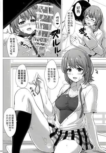 [Inanaki Shiki] Isshiki Iroha to Mou Ichido Natsuyasumi. - Iroha's days of summer are many sex next year. Fhentai.net - Page 6