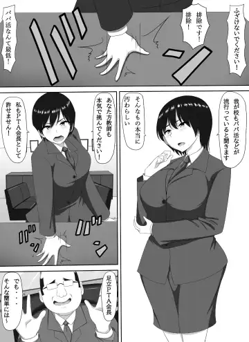 Mamakatsu PTA Kaichou Fhentai - Page 3