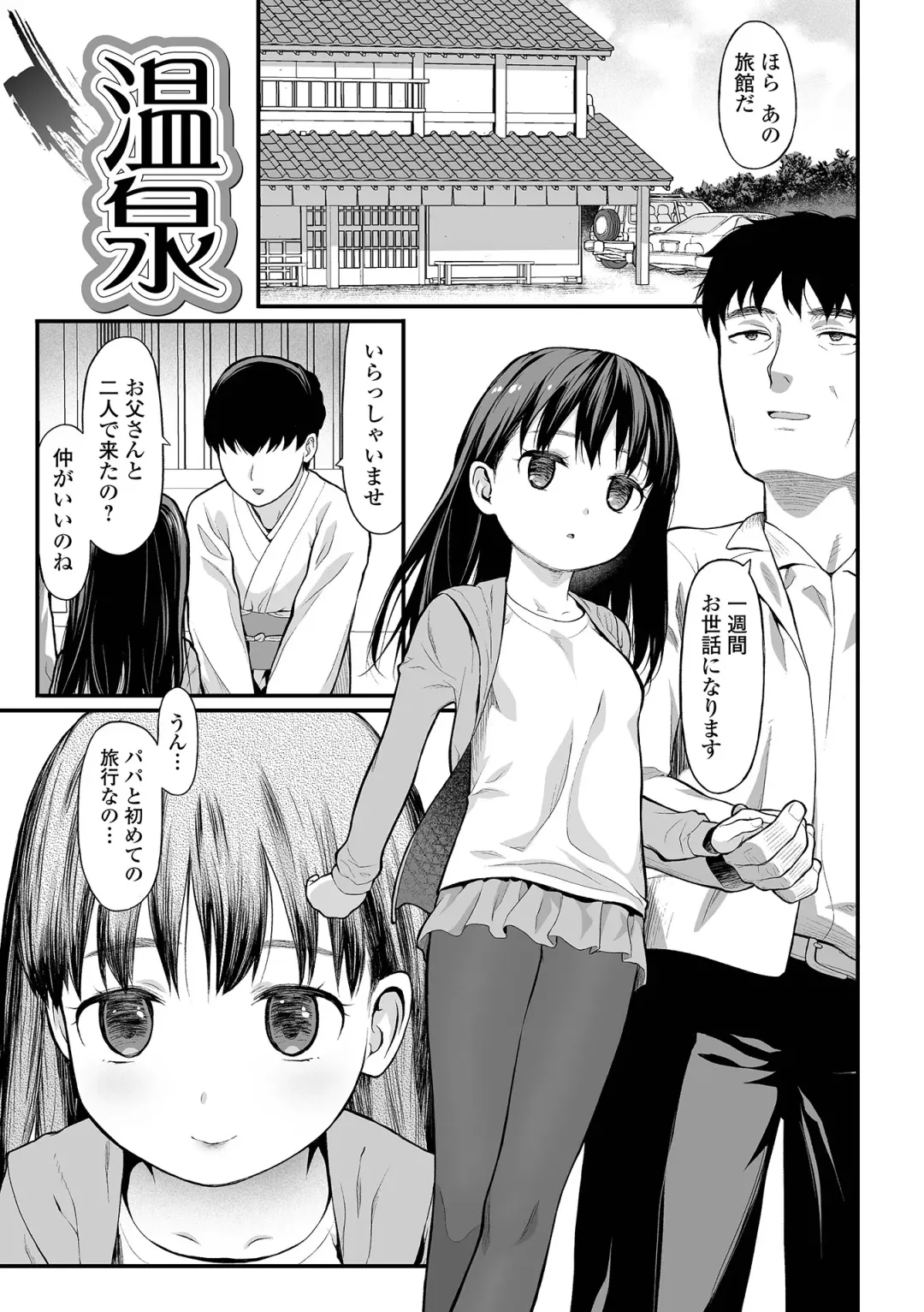 [Saba Satoru] Hajimete no Aigan Fhentai - Page 143