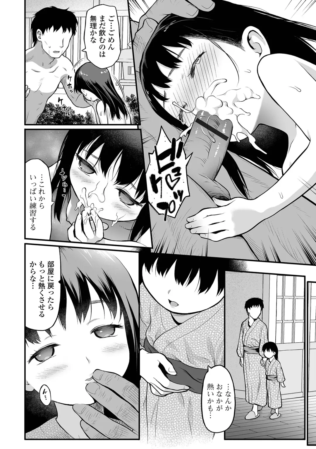 [Saba Satoru] Hajimete no Aigan Fhentai - Page 152