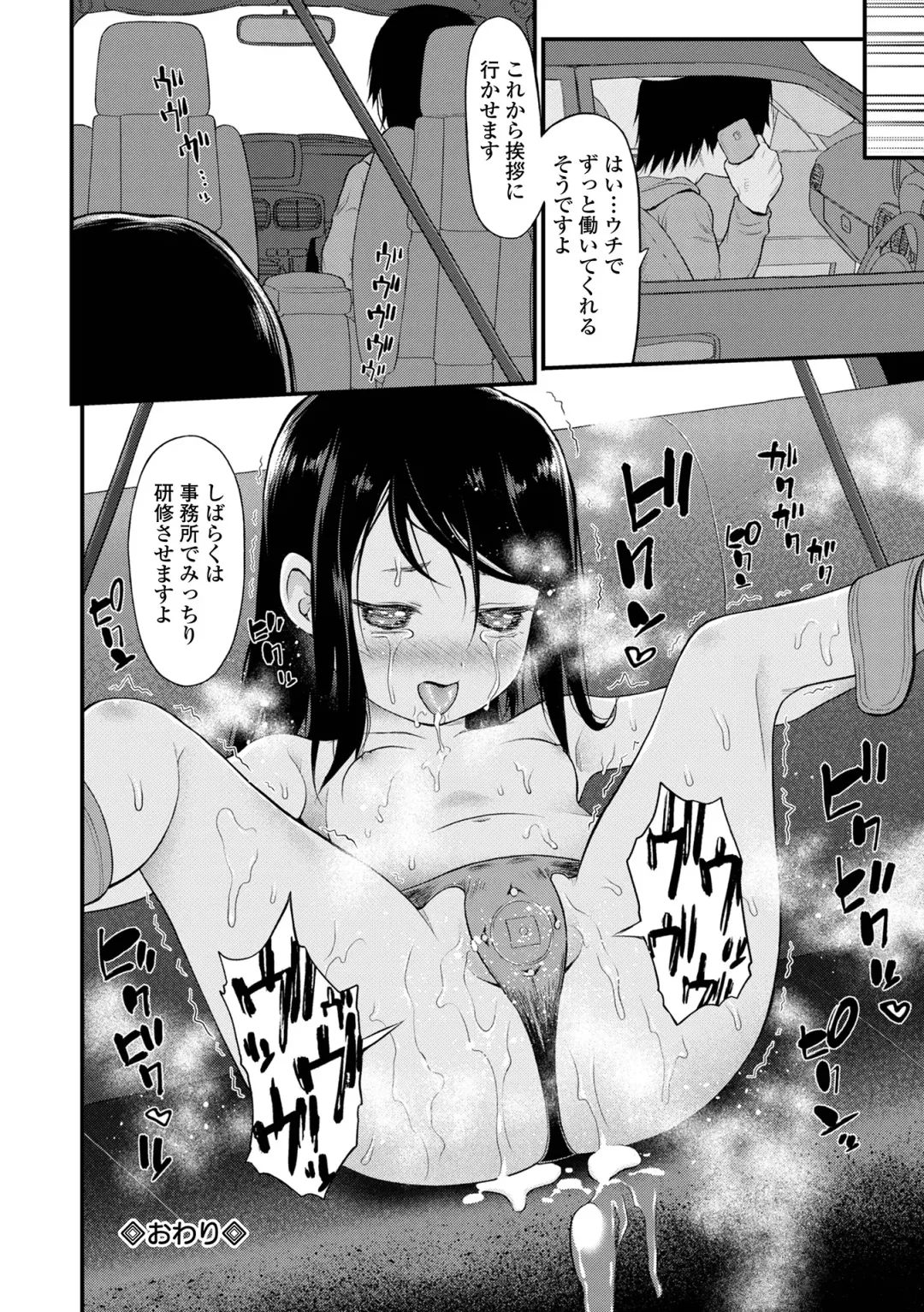 [Saba Satoru] Hajimete no Aigan Fhentai - Page 196