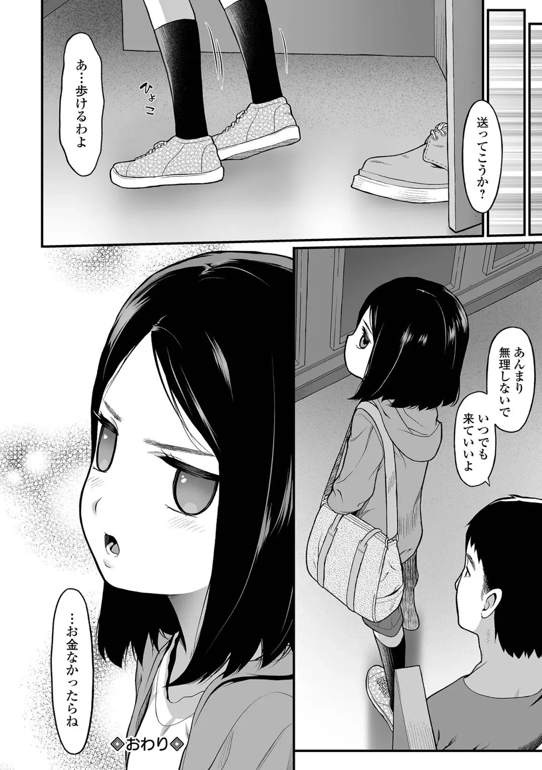 [Saba Satoru] Hajimete no Aigan Fhentai - Page 70