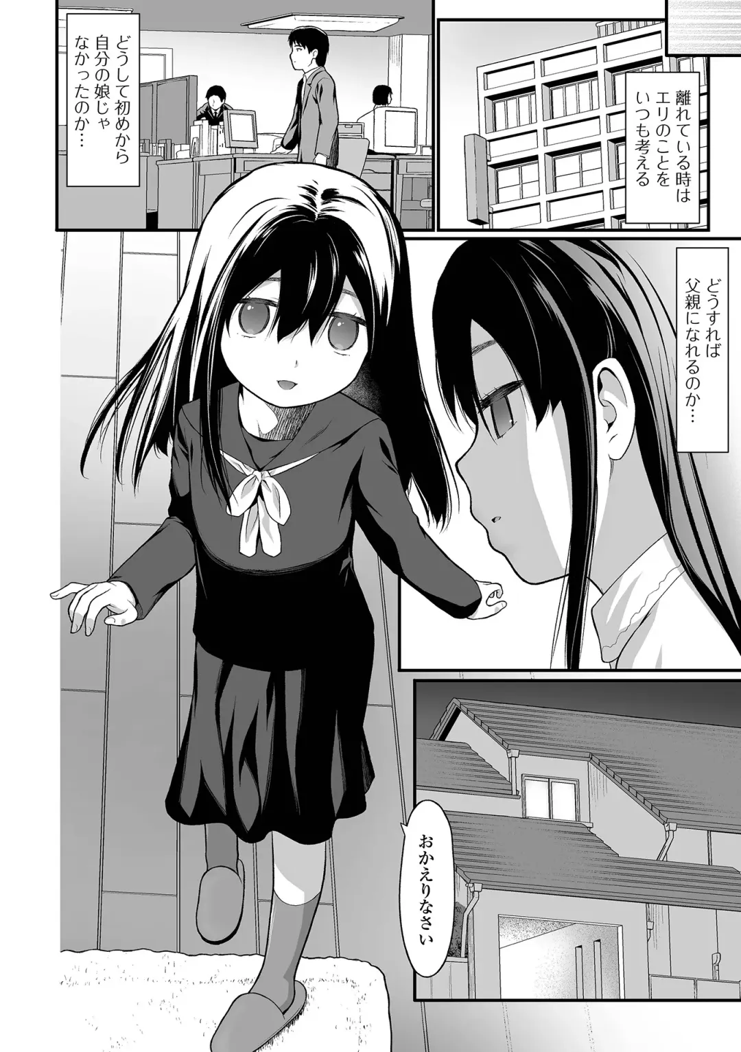 [Saba Satoru] Hajimete no Aigan Fhentai - Page 78