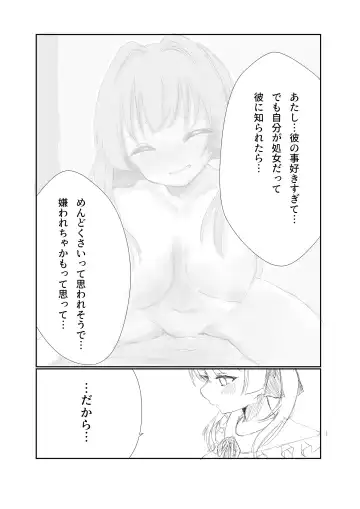 Mitsu no Houkoku - Netorare Maso da to Bare de wa Ikenai noni Kanojo no Seitaiken o Kiku no ga Tomerarenai Boku Fhentai.net - Page 16