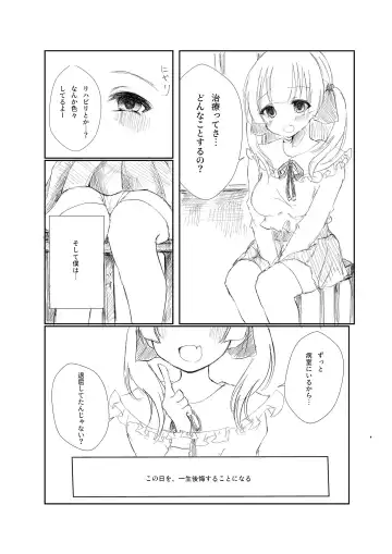 Mitsu no Houkoku - Netorare Maso da to Bare de wa Ikenai noni Kanojo no Seitaiken o Kiku no ga Tomerarenai Boku Fhentai.net - Page 6