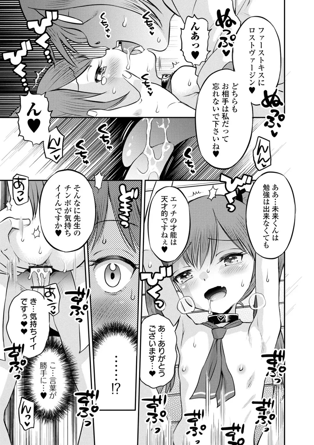 COMIC Orga Vol. 55 Fhentai - Page 69