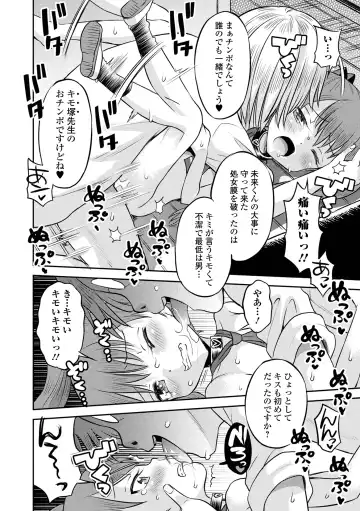 COMIC Orga Vol. 55 Fhentai - Page 68