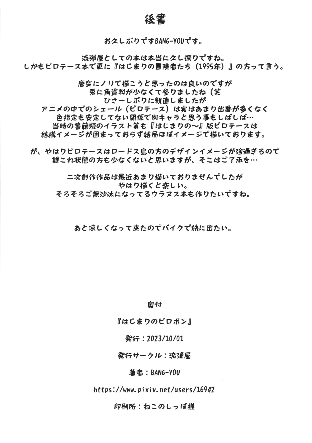 [Bang-you] Hajimari no Piropon Fhentai - Page 26