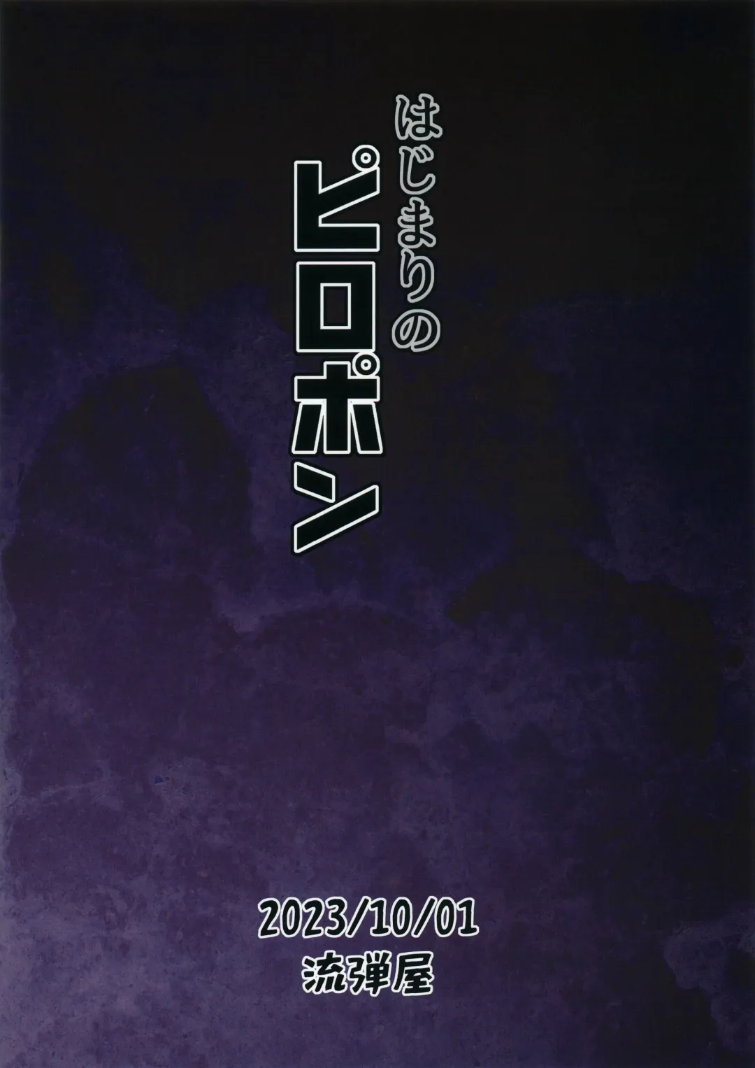 [Bang-you] Hajimari no Piropon Fhentai - Page 28