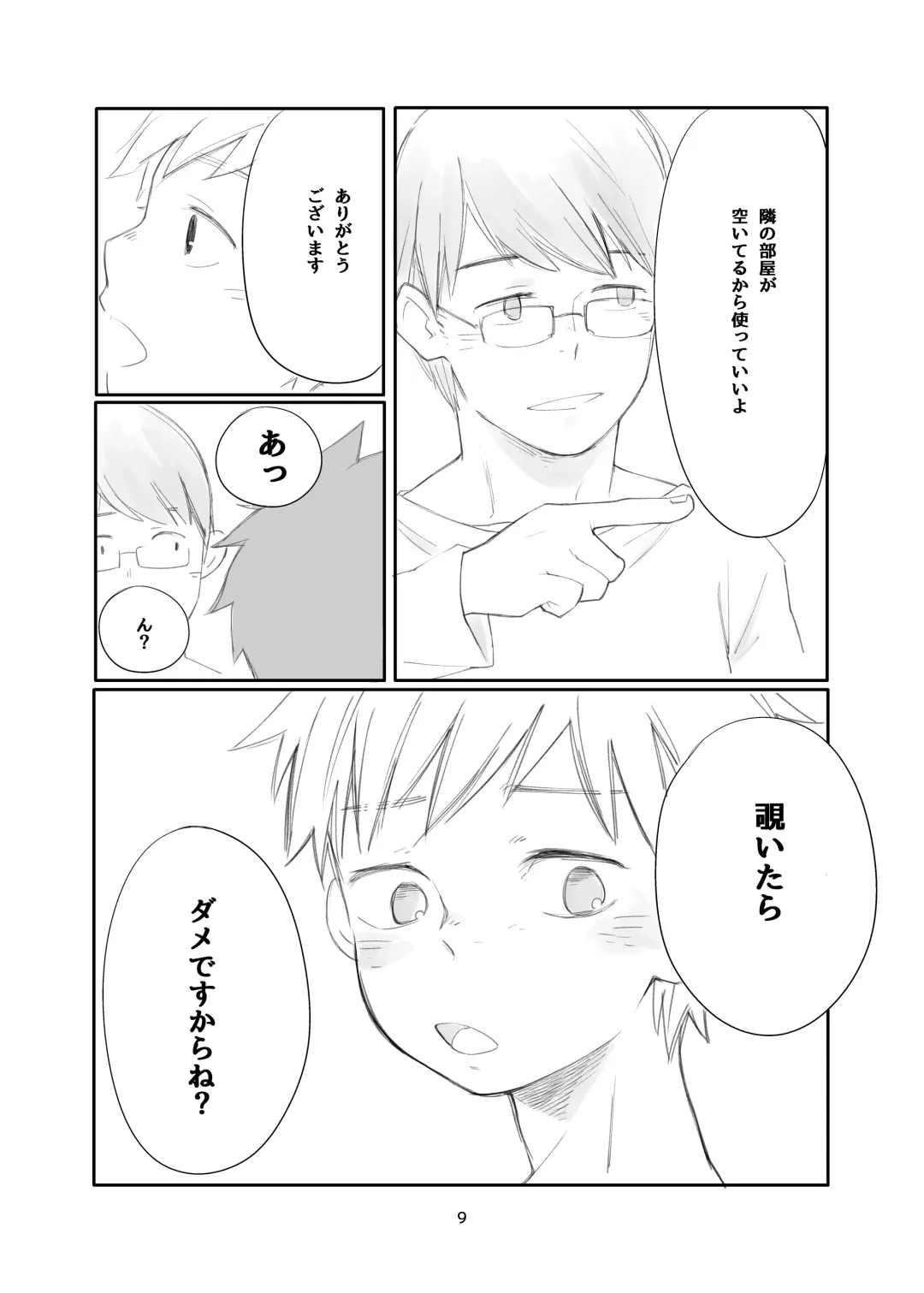 [Tetsurock] Tonari wa Nani o suru Jinzo Fhentai - Page 9