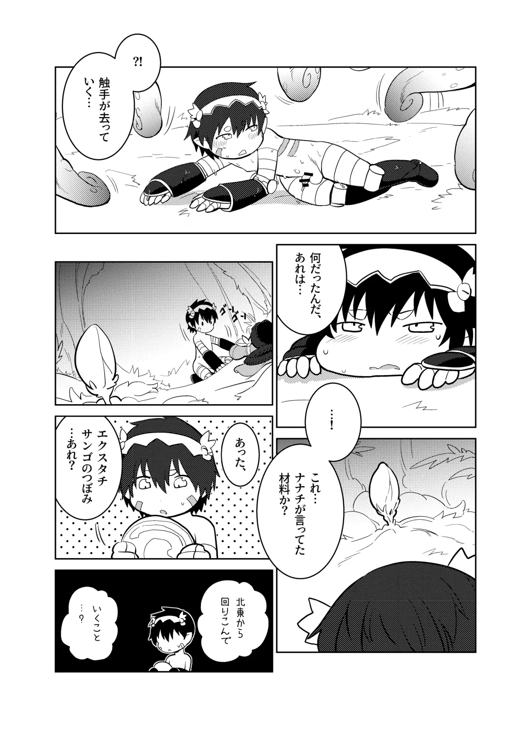 [Mayobug] Cinnamon Roll Fhentai - Page 13