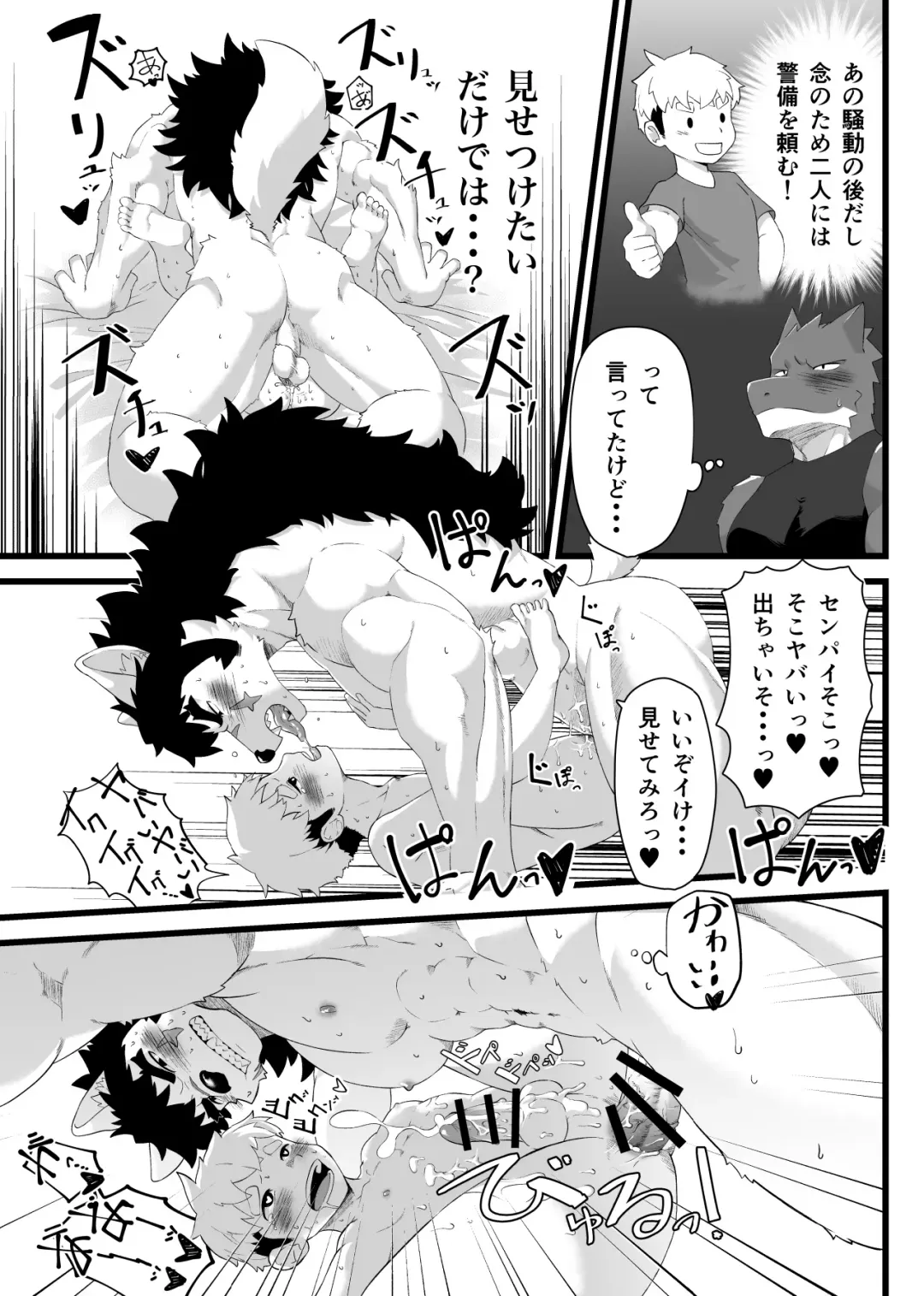 [Shinotsuku] Houkago Outbreak Fhentai - Page 17