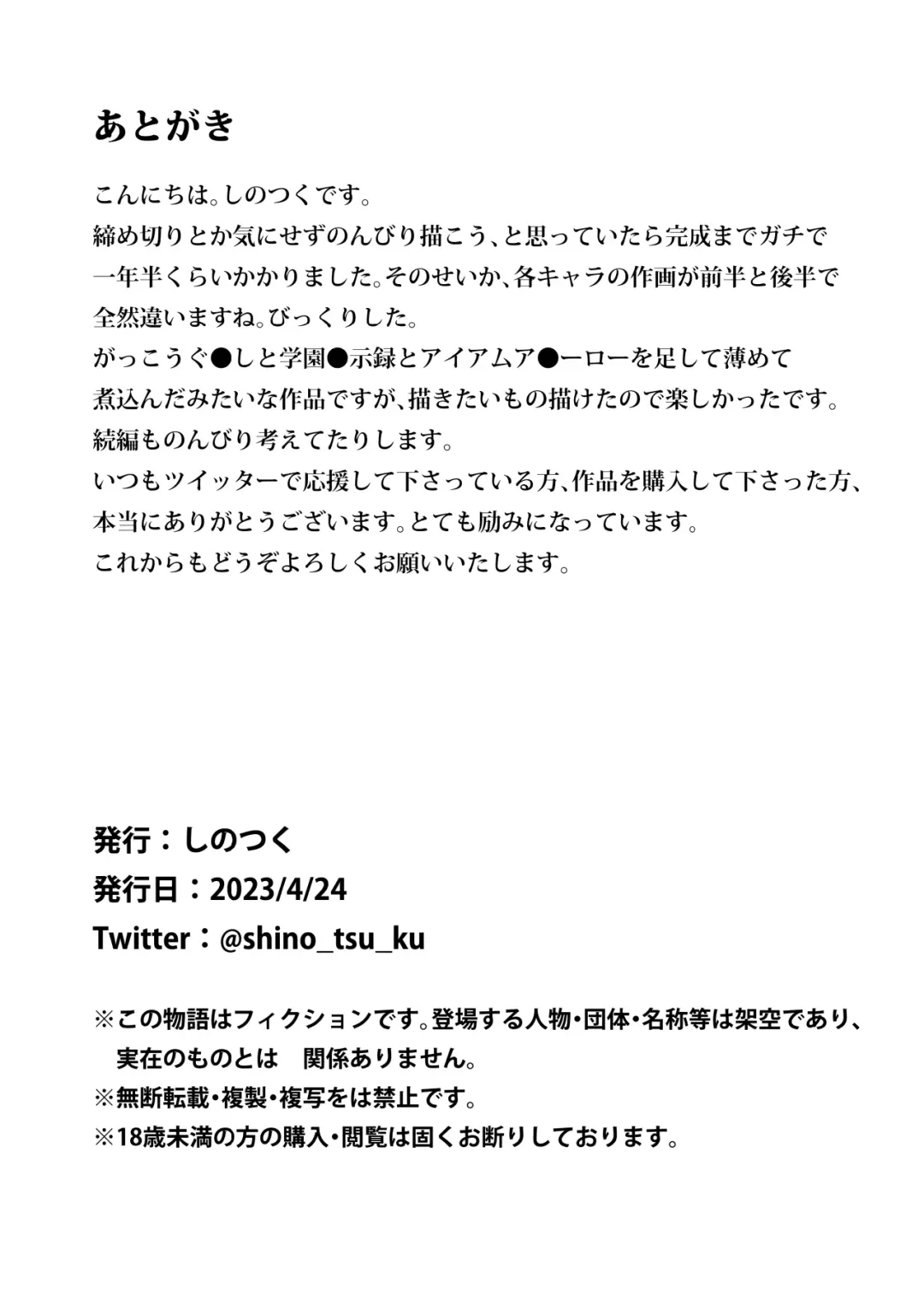 [Shinotsuku] Houkago Outbreak Fhentai - Page 39