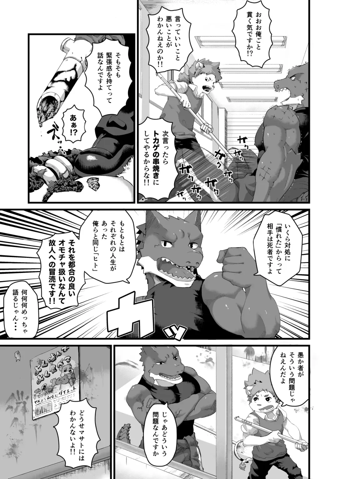 [Shinotsuku] Houkago Outbreak Fhentai - Page 5