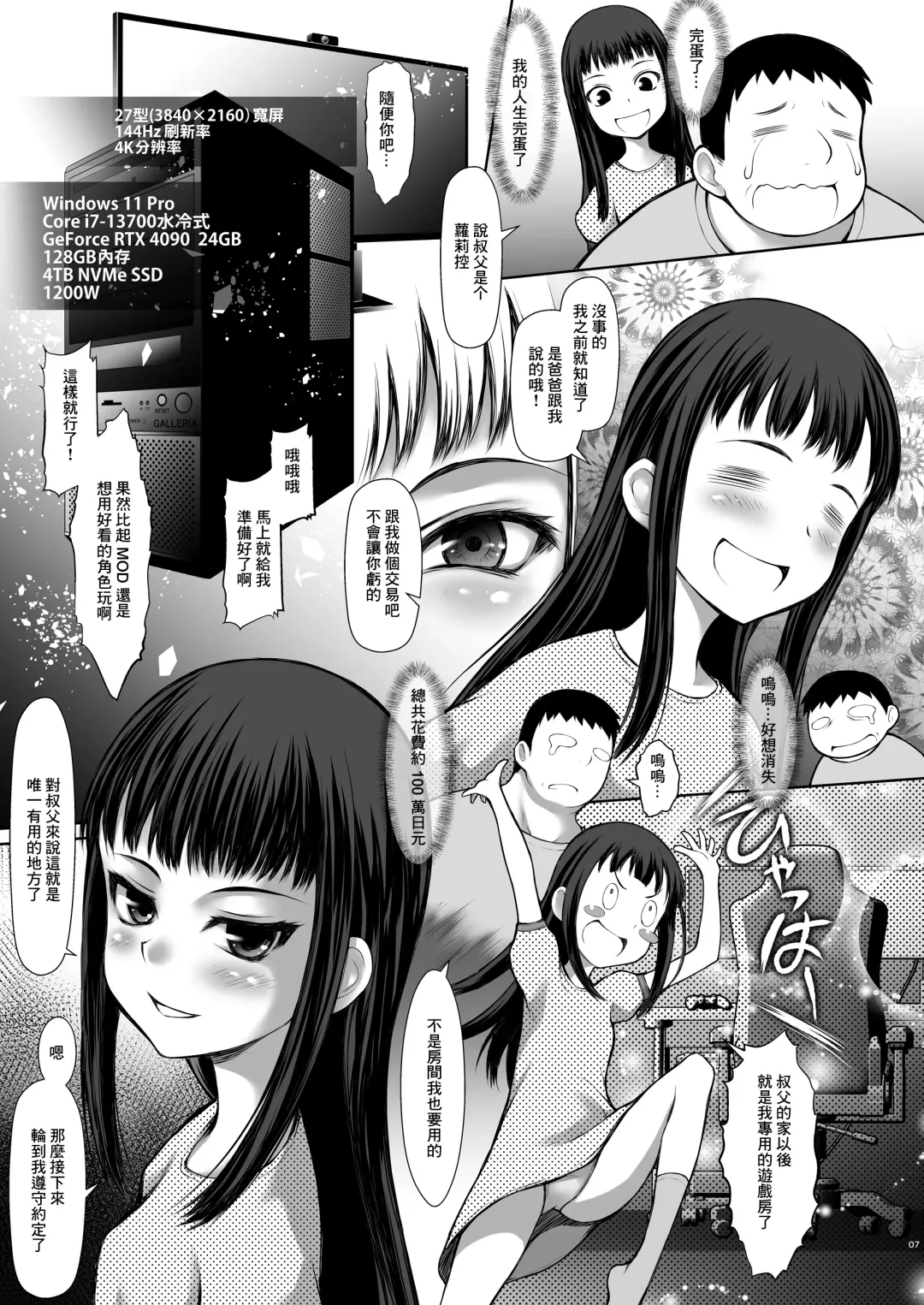 [Suzuki Amaharu] JS Meikko de Seiyoku Shori shite iru Oji desu - The book is an incest story about a niece and an uncle. Fhentai - Page 7