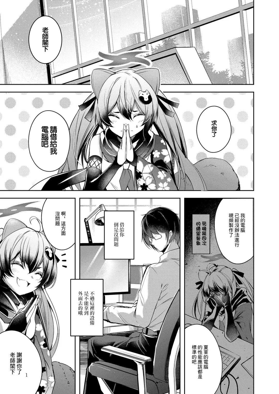 [Midori] Shinobi Koishitau Fhentai - Page 3