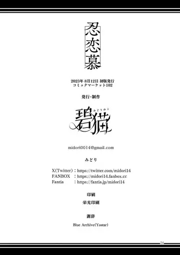 [Midori] Shinobi Koishitau Fhentai - Page 26