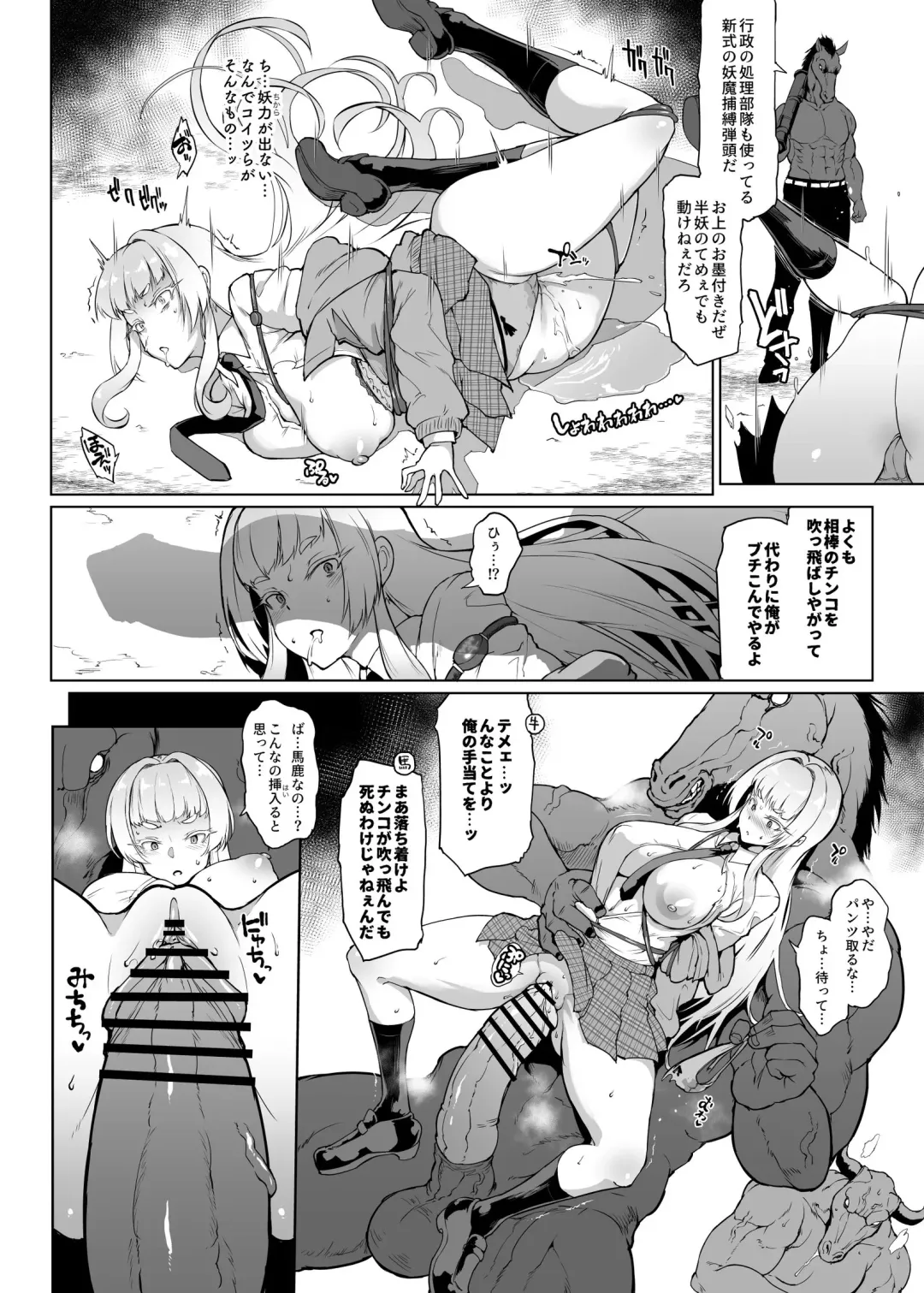 [Fan No Hitori] Hanyo no Yuki Musume Taima JK VS Gozuki & Mezuki Fhentai.net - Page 3