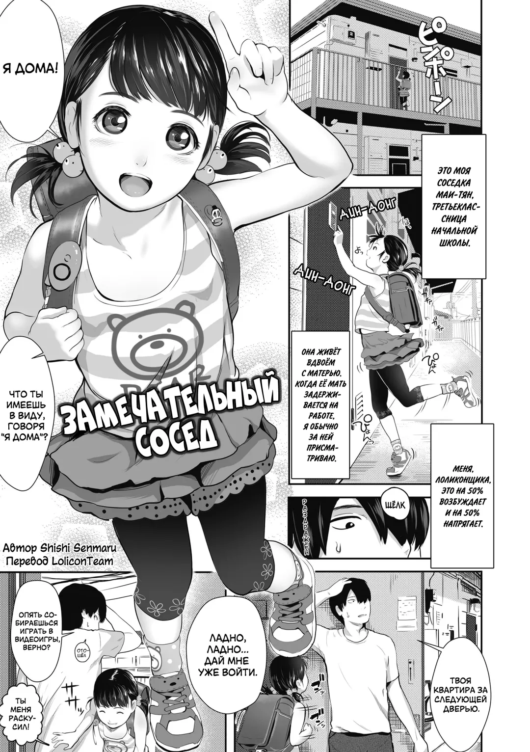 [Shishi Senmaru] Tonari no Oji-chan | Замечательный сосед Fhentai.net - Page 1