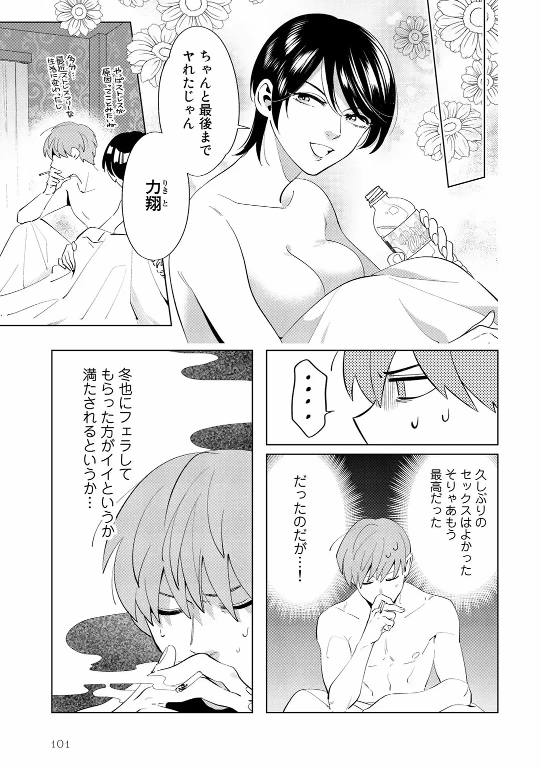 [Nishiyama Arata] Ore no Musuko ga Hankouki Fhentai - Page 101