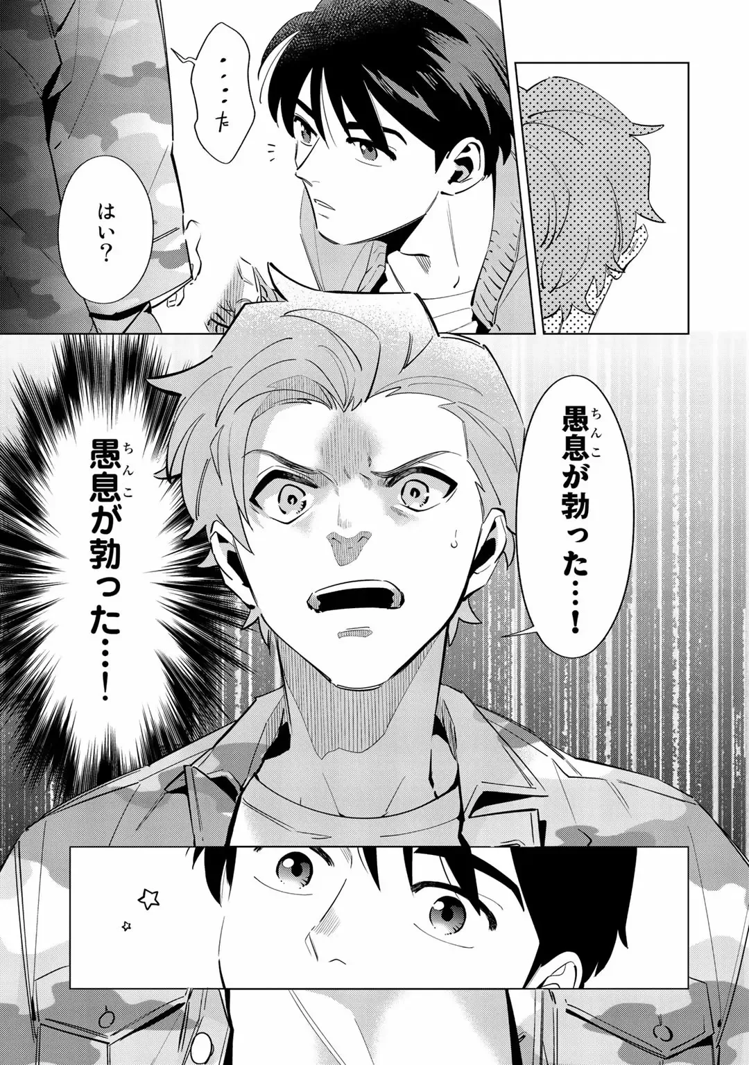 [Nishiyama Arata] Ore no Musuko ga Hankouki Fhentai - Page 19