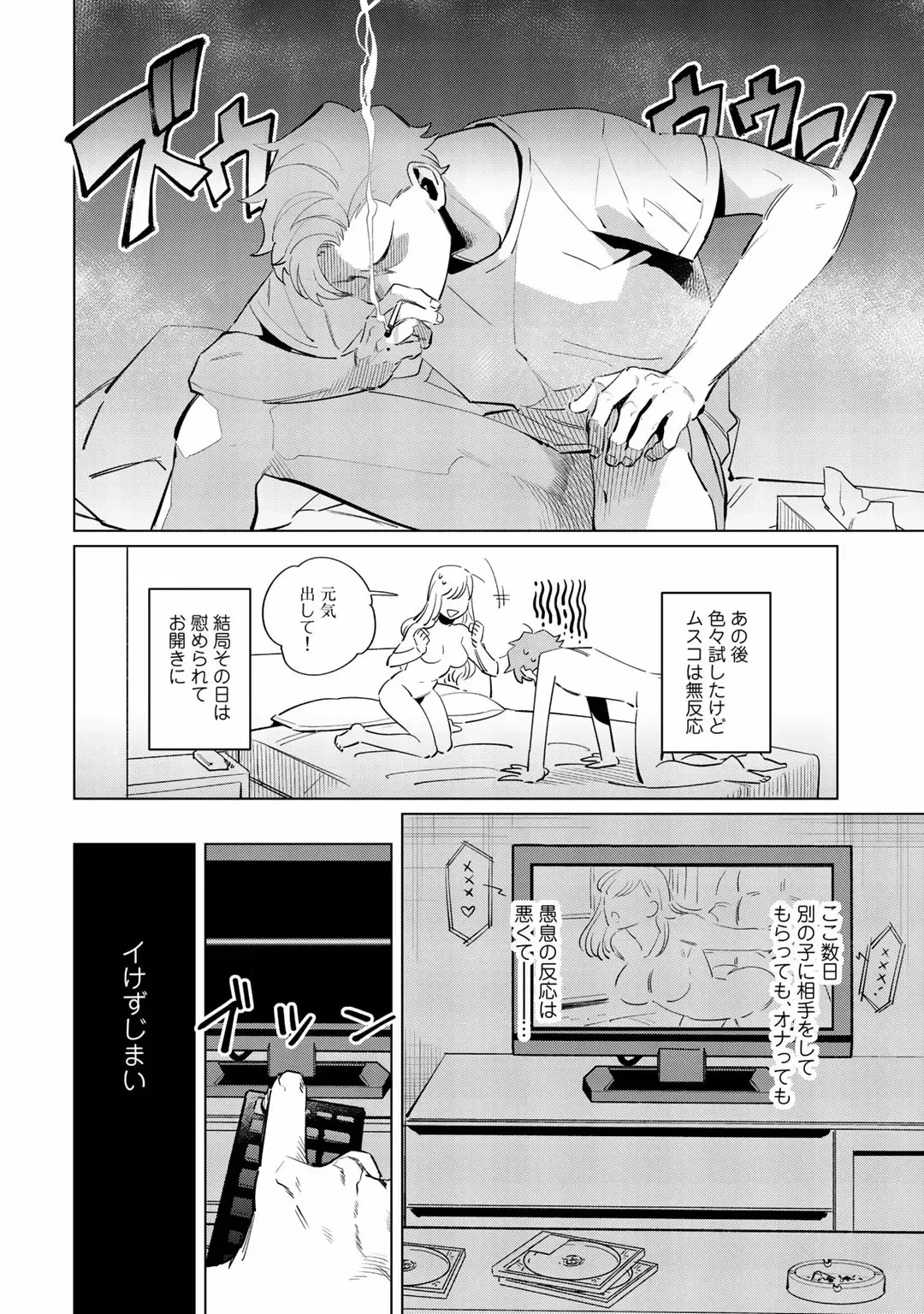 [Nishiyama Arata] Ore no Musuko ga Hankouki Fhentai - Page 6