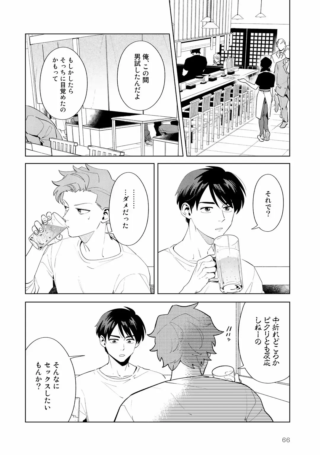 [Nishiyama Arata] Ore no Musuko ga Hankouki Fhentai - Page 66