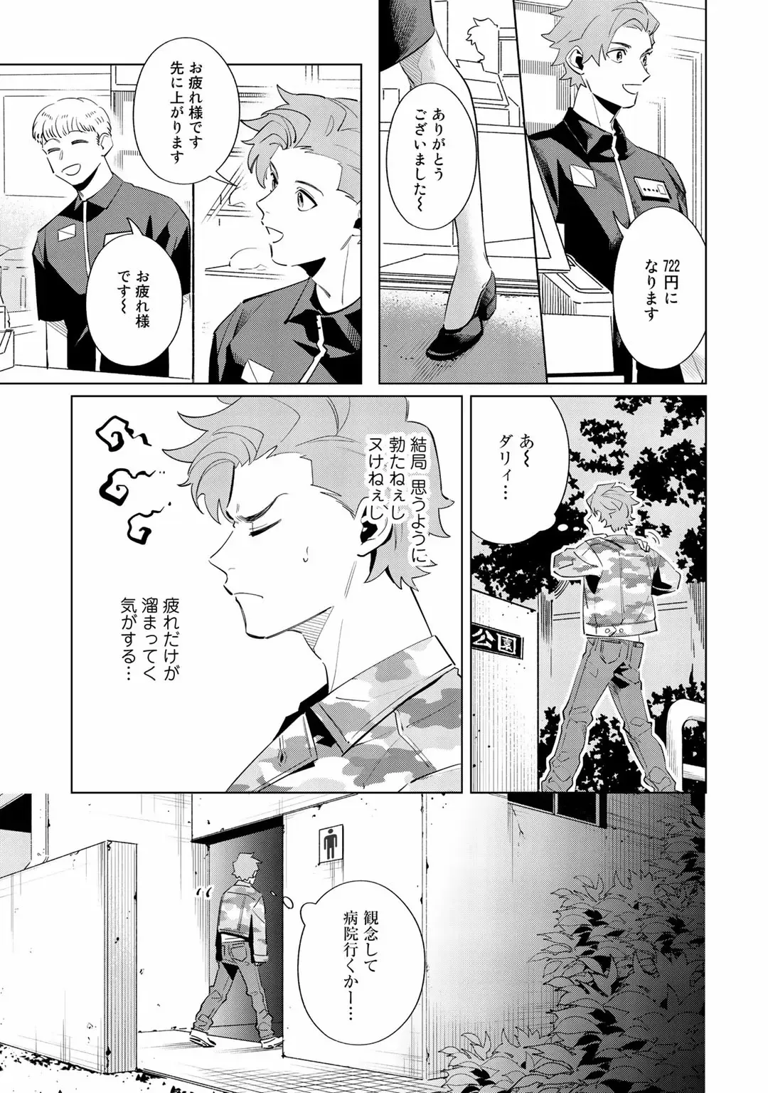 [Nishiyama Arata] Ore no Musuko ga Hankouki Fhentai - Page 7