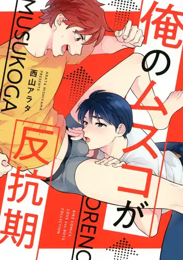 Read [Nishiyama Arata] Ore no Musuko ga Hankouki - Fhentai