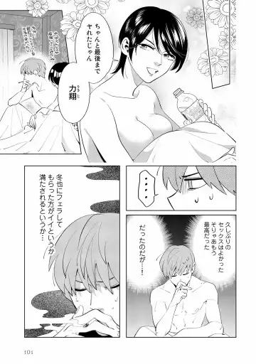 [Nishiyama Arata] Ore no Musuko ga Hankouki Fhentai - Page 101