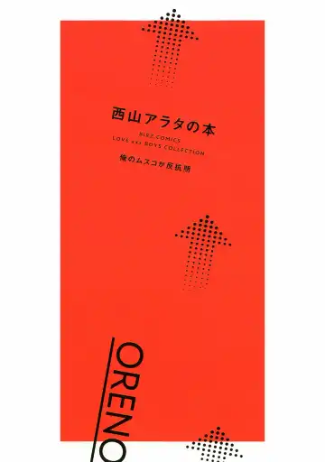 [Nishiyama Arata] Ore no Musuko ga Hankouki Fhentai - Page 184