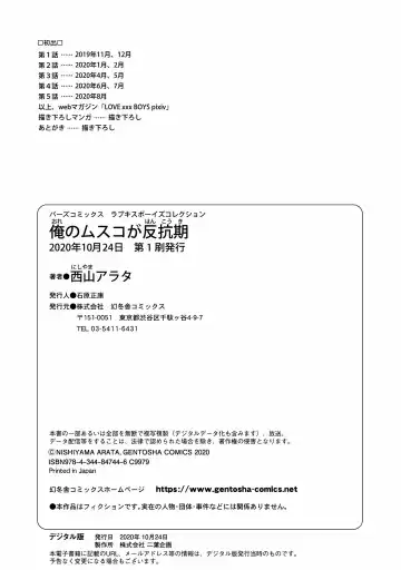 [Nishiyama Arata] Ore no Musuko ga Hankouki Fhentai - Page 186