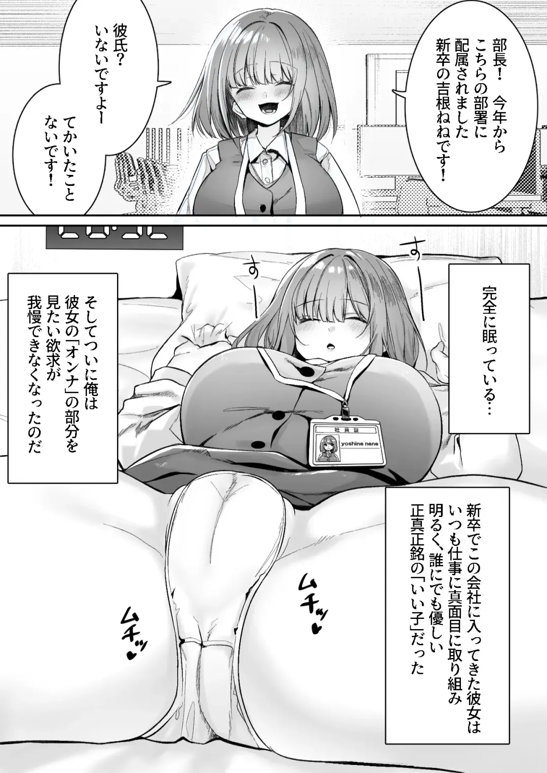 [Mio Mio Mio] A nap room has been installed at our company・1 Fhentai - Page 2