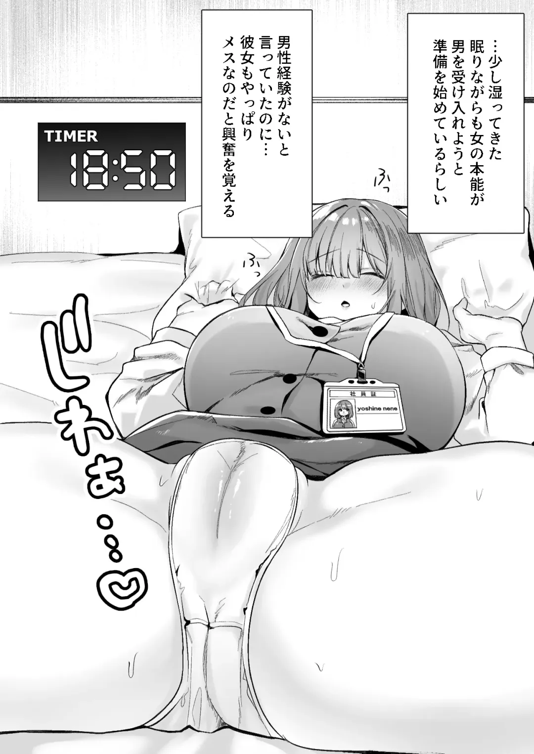 [Mio Mio Mio] A nap room has been installed at our company・1 Fhentai - Page 4
