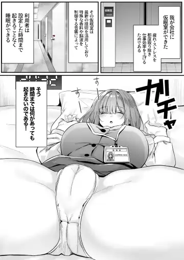 Read [Mio Mio Mio] A nap room has been installed at our company・1 - Fhentai.net