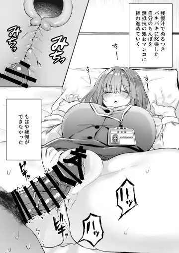 [Mio Mio Mio] A nap room has been installed at our company・1 Fhentai.net - Page 6