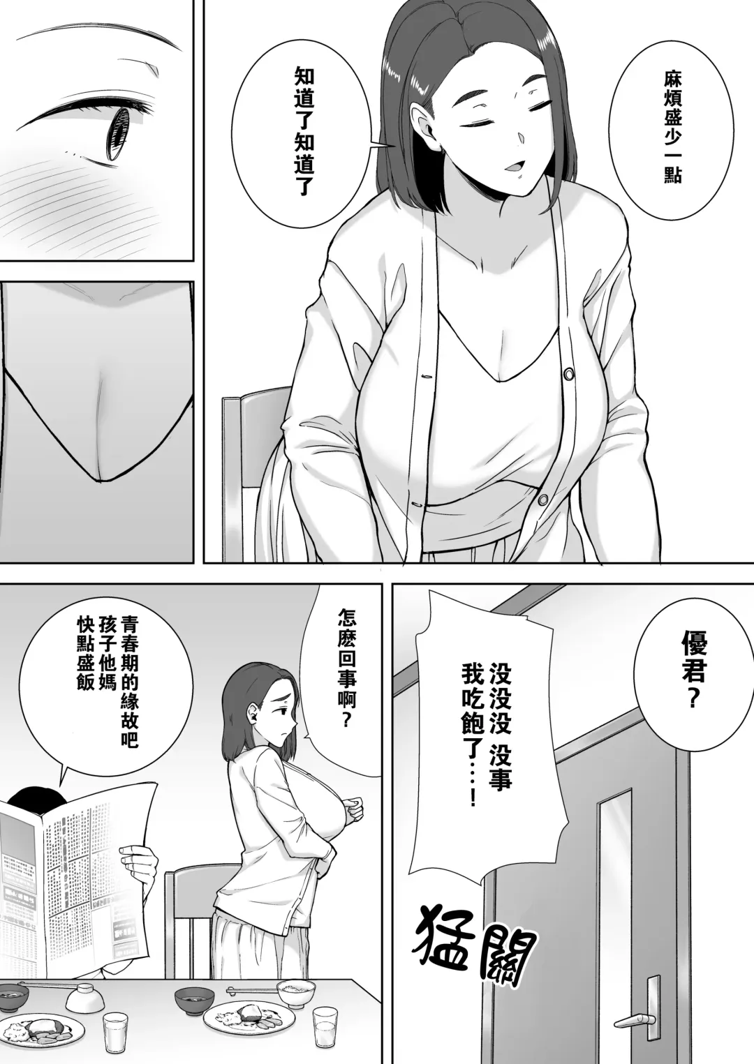[Siberian Hahasky] Boku no Kaa-san de, Boku no Suki na Hito. 1 Fhentai - Page 30