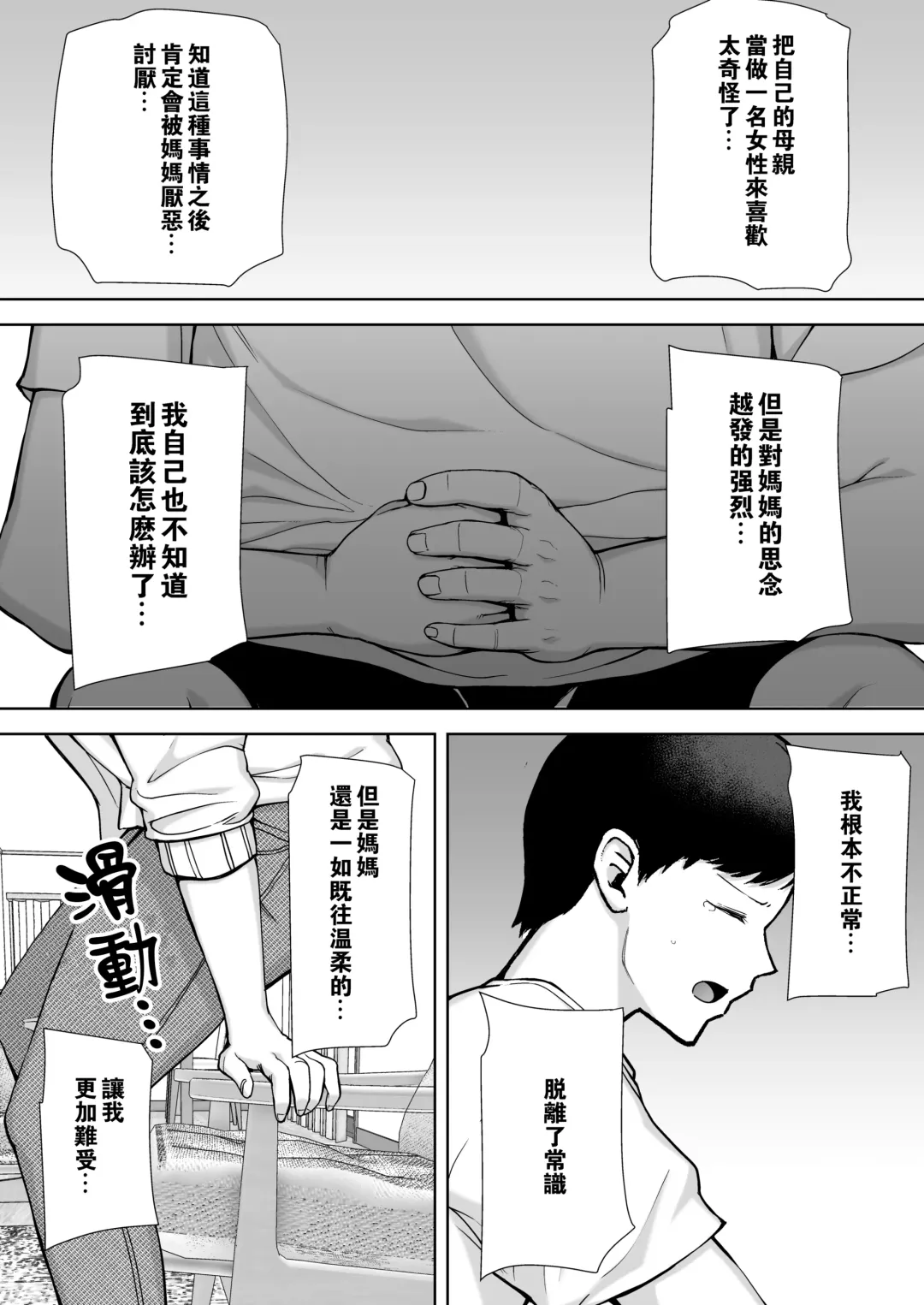 [Siberian Hahasky] Boku no Kaa-san de, Boku no Suki na Hito. 1 Fhentai - Page 43