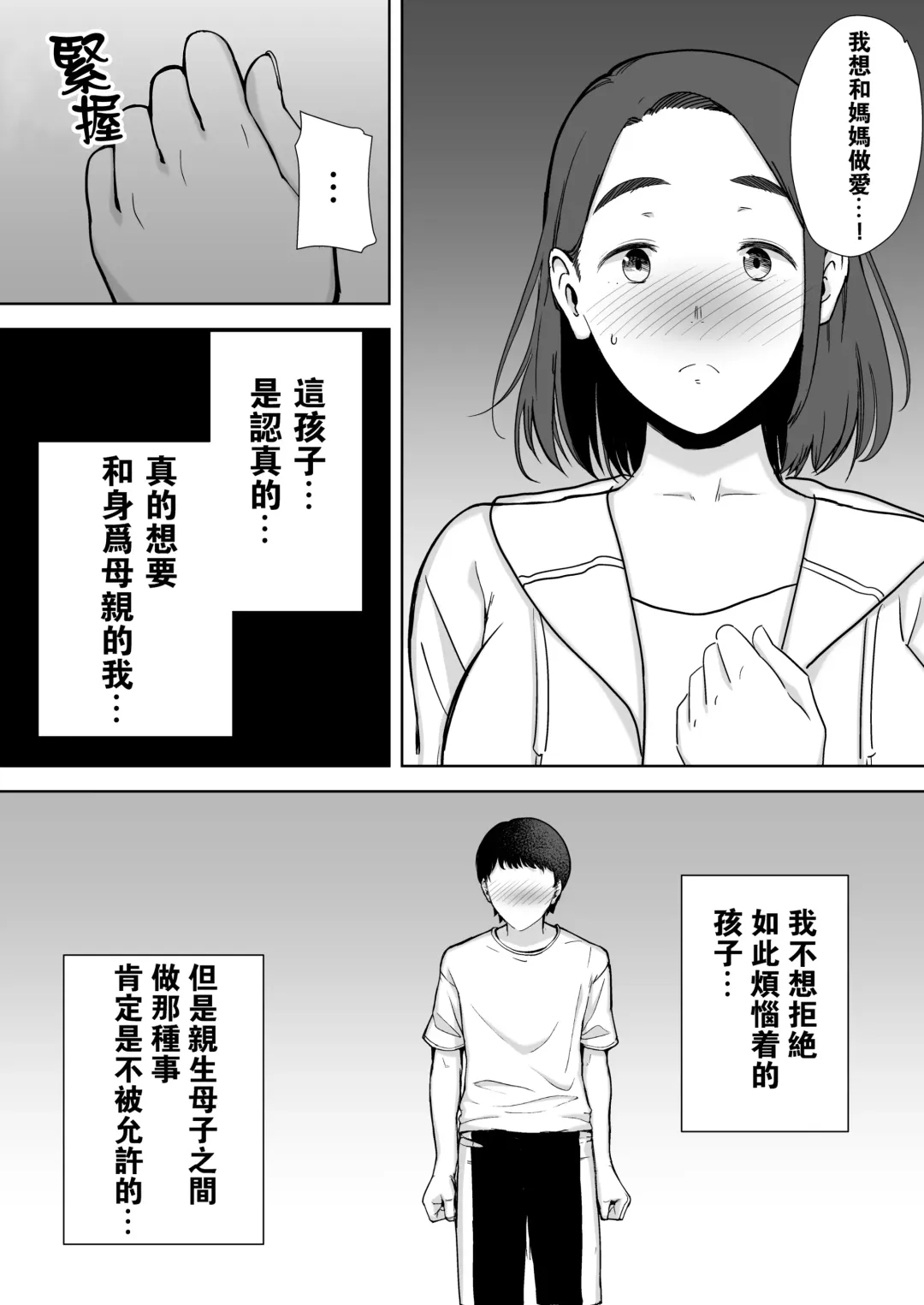[Siberian Hahasky] Boku no Kaa-san de, Boku no Suki na Hito. 1 Fhentai - Page 45