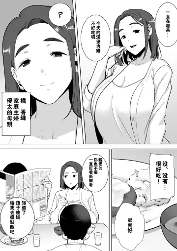 [Siberian Hahasky] Boku no Kaa-san de, Boku no Suki na Hito. 1 Fhentai.net - Page 29