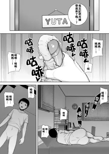 [Siberian Hahasky] Boku no Kaa-san de, Boku no Suki na Hito. 1 Fhentai.net - Page 33