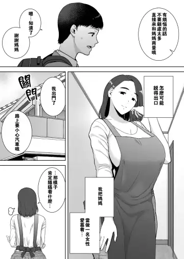 [Siberian Hahasky] Boku no Kaa-san de, Boku no Suki na Hito. 1 Fhentai.net - Page 35