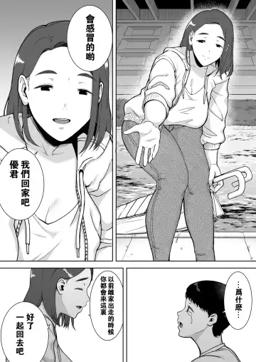 [Siberian Hahasky] Boku no Kaa-san de, Boku no Suki na Hito. 1 Fhentai.net - Page 40